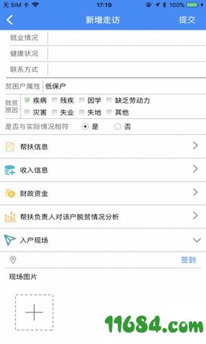 苏州阳光扶贫 v1.1.0 安卓版下载