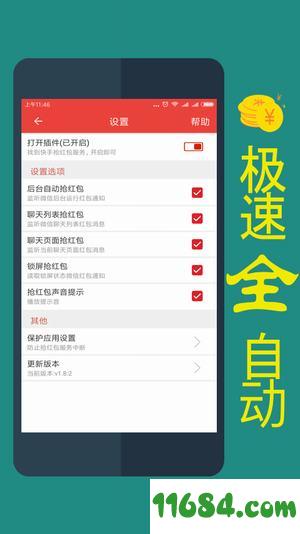 快手抢红包 v1.8.9 安卓版下载