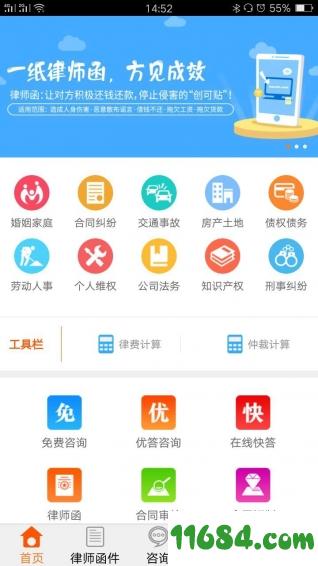 闹心律师 v2.0.1 安卓版下载