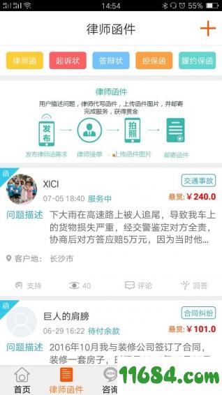 闹心律师 v2.0.1 安卓版下载