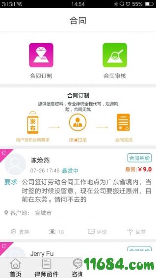 闹心律师 v2.0.1 安卓版下载