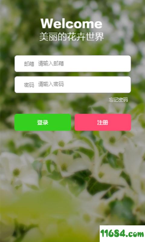 花卉识别 v1.0.0 安卓版下载