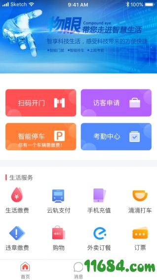 物眼 v1.3.1 安卓版下载