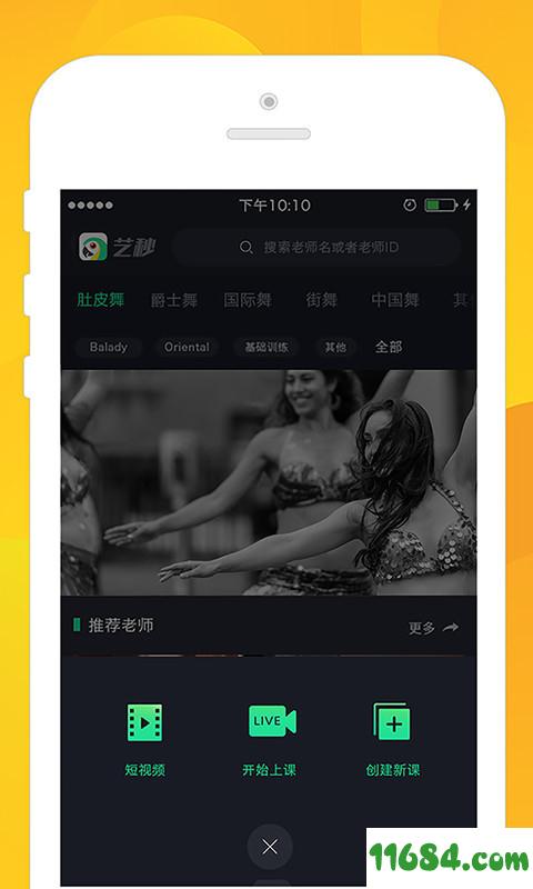 艺秒 v3.3.9 安卓版下载