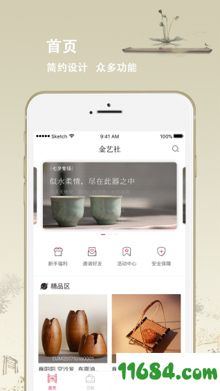 金艺社 v1.2.1 安卓版下载