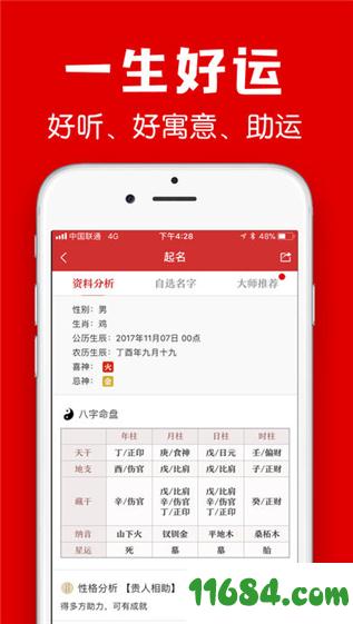 多福起名 v1.3.6 安卓版下载