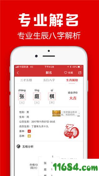 多福起名 v1.3.6 安卓版下载