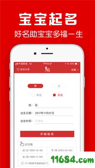 多福起名 v1.3.6 安卓版下载