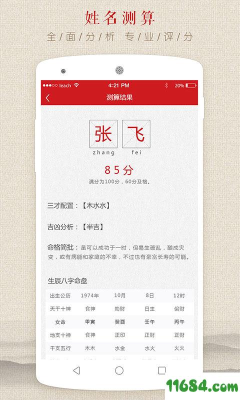 万年运势 v1.0.6 安卓版下载