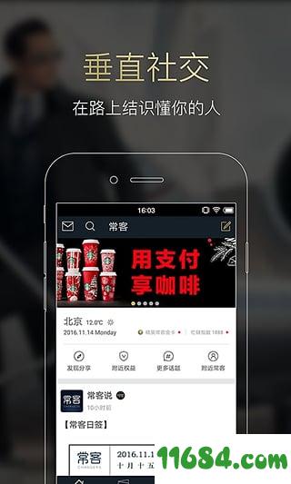 常客 v2.9.0 安卓版下载