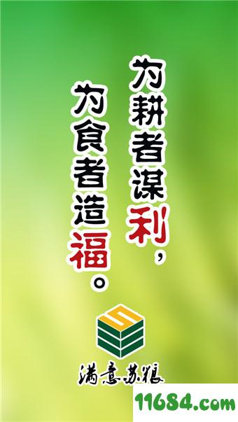 满意苏粮 v3.4.3 安卓版下载