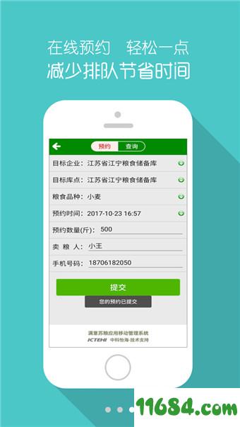 满意苏粮 v3.4.3 安卓版下载