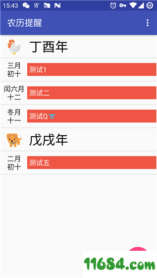 农历提醒 v0.6.2 安卓版下载