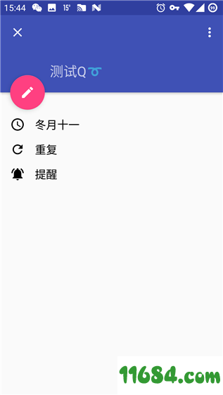 农历提醒 v0.6.2 安卓版下载