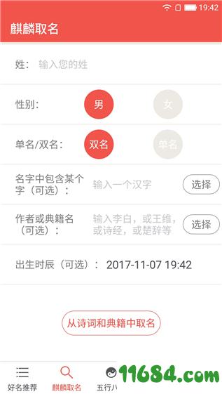 麒麟起名字 v2.4.0 安卓版下载