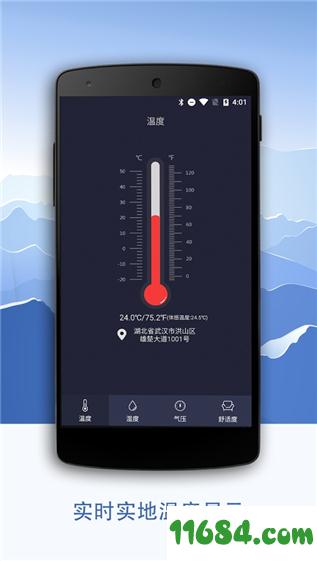 温湿度计app v1.0.2 安卓版下载