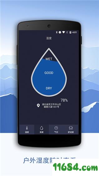 温湿度计app v1.0.2 安卓版下载