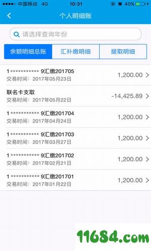 住房公积金查询app下载