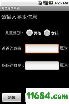 儿童身高预测 v1.0 安卓版下载