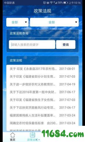 福州惠民资金app v1.0 安卓版下载