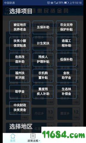 福州惠民资金app v1.0 安卓版下载