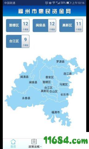 福州惠民资金app v1.0 安卓版下载