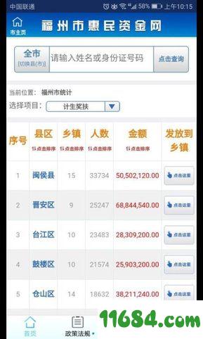 福州惠民资金app v1.0 安卓版下载