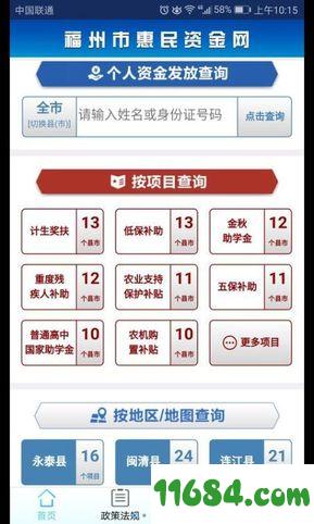 福州惠民资金app v1.0 安卓版下载