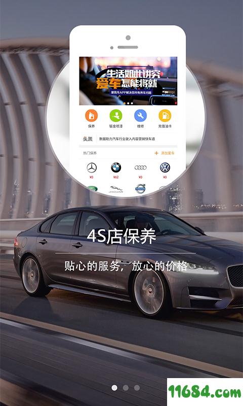 爱我车 v1.8.7 安卓版下载