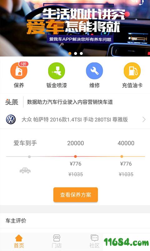 爱我车 v1.8.7 安卓版下载