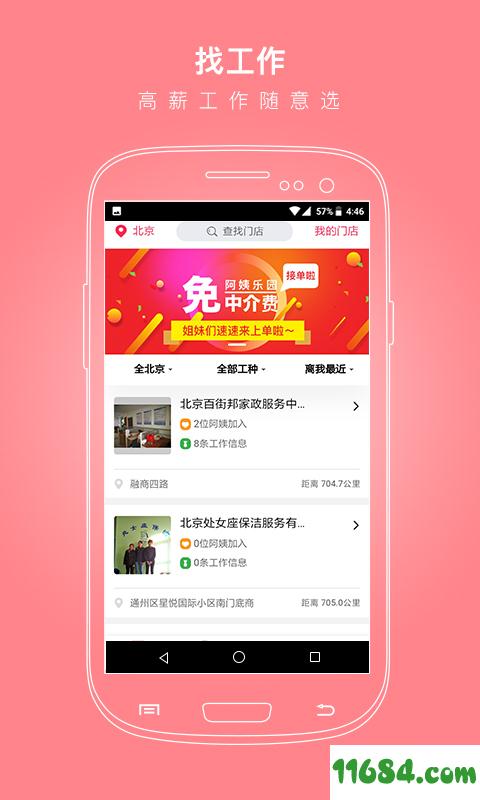 阿姨乐园 v2.0.1 安卓版下载