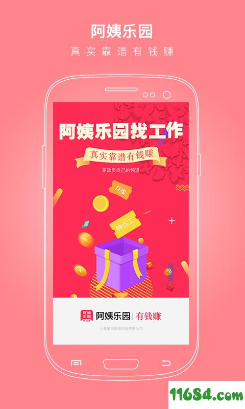 阿姨乐园 v2.0.1 安卓版下载