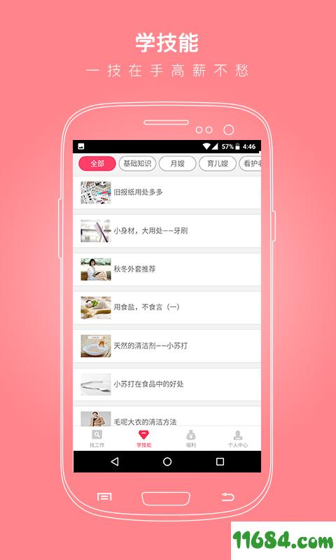 阿姨乐园 v2.0.1 安卓版下载