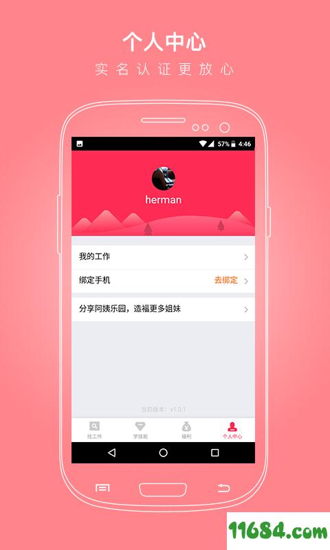 阿姨乐园 v2.0.1 安卓版下载