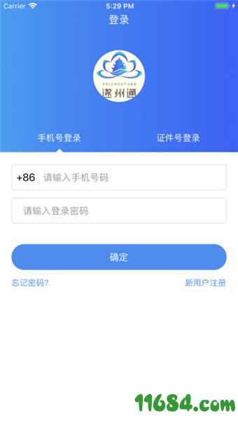 遂州通app v1.0.0 安卓版下载