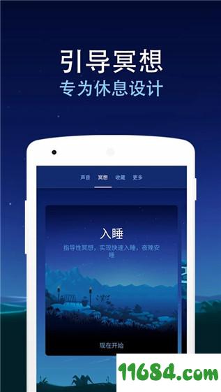 relax melodies（睡眠与瑜伽） v6.6 安卓版下载