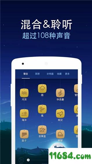 relax melodies（睡眠与瑜伽） v6.6 安卓版下载