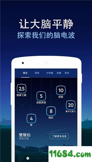 relax melodies（睡眠与瑜伽） v6.6 安卓版下载