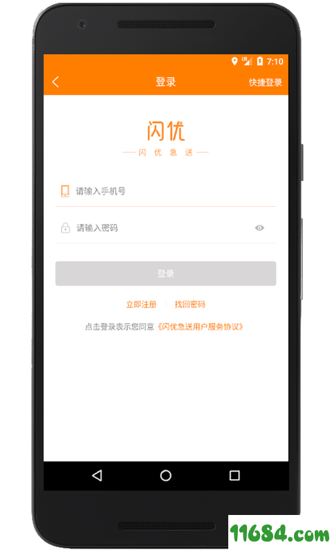 闪优急送 v1.0.25 安卓版下载