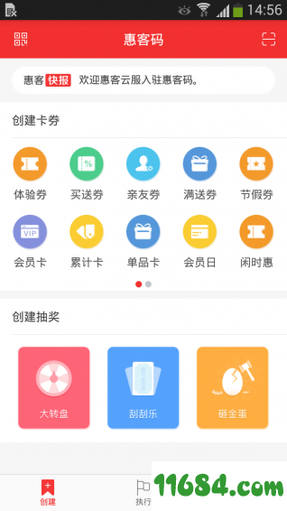 惠客码 v1.0.5 安卓版下载