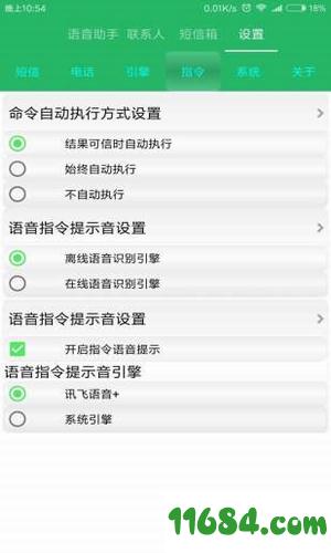 手机语音助手 v4.0.171126 安卓版下载