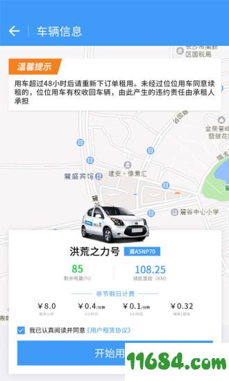 位位共享汽车 v1.5.6 安卓版下载