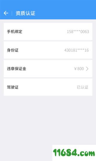 位位共享汽车 v1.5.6 安卓版下载