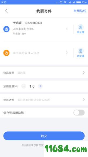 中通快递app官方下载最新版-中通快递安卓版下载v6.12.5