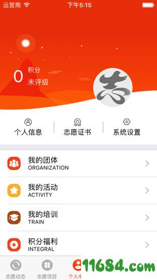 北仑志愿服务 v1.0.0 安卓版下载