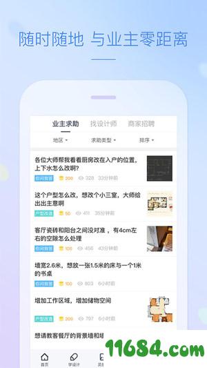 酷家乐设计师版 v4.0.0 安卓版下载