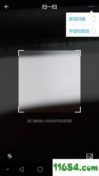 二维码扫一扫 v1.6.7 安卓版下载