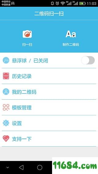 二维码扫一扫 v1.6.7 安卓版下载