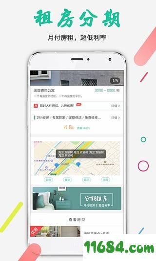 房总管租房 v5.4.4 安卓版下载