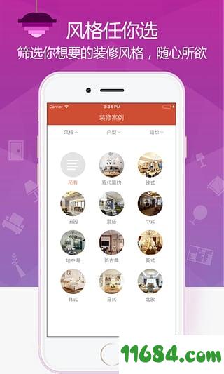 装修案例 v2.2.5 安卓版下载